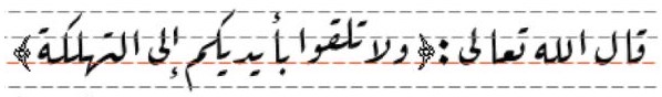 اكتب العبارة التالية بخط الرقعة
