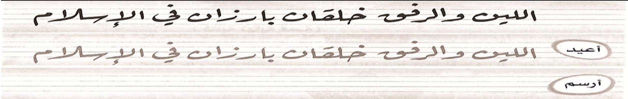 نعيد كتابة ما يلي بخط الرقعة.
