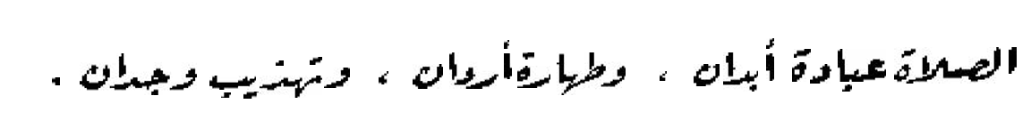 نعيد كتابة ما يلي بخط الرقعة.